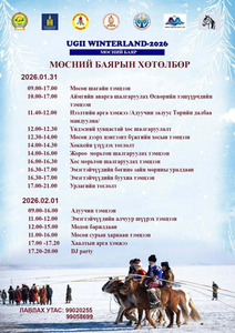 “Ugii winterland-2026”-ыг зорих дөрвөн шалтгаан